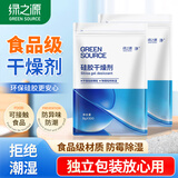 绿之源硅胶食品干燥剂除湿防潮相机食品衣柜宠物干燥剂包5g*100包