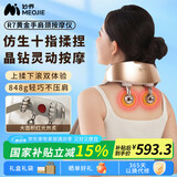 妙界（MIAOJIE）R7肩颈按摩仪颈椎按摩器斜方肌腰背颈部热敷肩膀腿部仿人手揉捏多功能按摩生日礼物男女 金