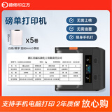 印立方DP30S过磅单打印机磅秤地磅泵单称重单出库发货单收据小票明细大货车小型手持便携蓝牙热敏标签机 DP30S机器+5卷白色小票纸