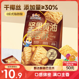 三只松鼠坚果黄油椰蓉酥158g 酥脆巴旦木仁糕点特产下午茶点心解馋零食