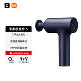 米家（MIJIA）筋膜枪3 小米筋膜枪深层按摩器舒缓肌肉按摩仪健身器材 蓝灰色