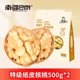 南疆巴朗纸皮核桃185皮薄剥核桃仁新疆特产坚果新货生核桃送礼 纸皮核桃500g*2