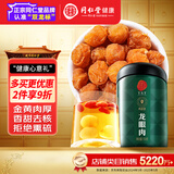 同仁堂品牌 北京同仁堂龙眼肉150克/瓶广西龙桂圆肉干去核泡茶养生茶饮