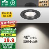 雷士（NVC） led射灯防眩铝材筒灯天花灯服装店背景墙展厅嵌入式孔灯走廊灯 5W铝材三色 砂黑 开孔75-85mm