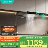 华帝（VATTI）政府补贴20%抽油烟机欧式顶吸家用吸油烟机小尺寸大吸力挥手脱排油烟机一级能效以旧换新i11176