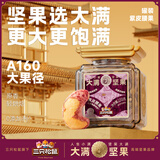 三只松鼠大满紫皮腰果260g/罐 坚果炒货大颗粒干果零食品送礼 