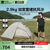 牧高笛（MOBIGARDEN） 冷山plus 户外徒步露营高山沙漠雪线四季带雪裙帐篷 双人带雪裙-晨雾白A