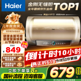 海尔（Haier）【PD3】50升电热水器 金刚无缝胆 国家补贴20% 终身免换镁棒 一级能效 储水式大水量 家用洗澡速热