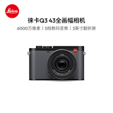 徕卡（Leica）Q3 43 全画幅便携数码相机/微单相机 Q3照相机（6000万像素 8K视频录制）19084