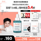 雅漾（Avene）【樊振东同款】净颜复合精华液30ml AHA油痘肌控油净肤清闭口黑头