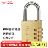 飞球密码锁旅行箱铜挂锁箱包锁柜子锁工具箱黄铜密码挂锁 FQ-330