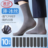 浪莎男士丝袜袜子男夏季冰丝商务休闲超薄透气长筒袜男袜夏季薄款丝袜