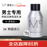 蒙度士（MdoC）男士亮肤保湿弹润水乳三合一150ml（面霜润肤乳男士护肤品送男友)