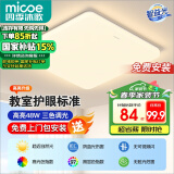 四季沐歌（MICOE）LED客厅大灯简约吸顶灯饰餐厅卧室全屋调光灯具三室两厅包安装
