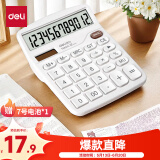 得力（deli）【超级爆款】双电源计算机 12位数大屏幕桌面计算器 学生四年级计算器 办公用品 白色TE837C