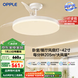 欧普（OPPLE）风扇灯吊扇灯遥控LED照明Ra95北欧餐厅卧室吊灯变频低噪 冰风白