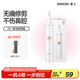 素士SOOCAS 鼻毛修剪器男士 电动剃鼻毛器女 修眉刀修鬓角修耳毛刮鼻子毛神器鼻孔剪刀N1 生日礼物
