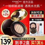 卡姿兰（Carslan）气垫bb粉底液水润遮瑕持妆不暗沉cc霜持久控油保湿不易脱妆不拔干 蜗牛二代 01丝白色27g+偏白肤色