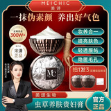 MEICHIC【宋潇正品】美诗八佰珍萃参灵贵妇膏2+1 遮瑕懒人霜素颜霜 
