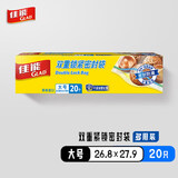 佳能密封袋中药分装袋收纳袋大号20个加厚食物保鲜密实袋HP620C自封袋