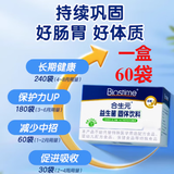 合生元成年人益生菌调理肠胃肠道脾胃虚弱益生元便秘腹泻老人孕妇拉肚子 成人款大盒 60袋*1盒