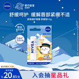 妮维雅（NIVEA）润唇膏舒缓型4.8g舒缓呵护长效滋润