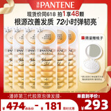 潘婷深水泡弹胶原蛋白发膜12mI*8颗*6盒滋养型改善毛燥护发素深层修护