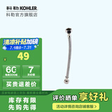科勒（KOHLER） 坐便器安装三件套马桶安装配件不包安装 进水软管400mm