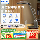 飞利浦（PHILIPS）护眼台灯家用全光谱儿童学习台灯无蓝光学生阅读卧室灯轩坦灰