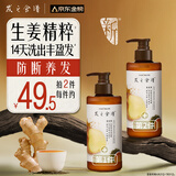 髮の食谱发之食谱姜根茶防断养发洗发水280ml去屑洗发露蓬松强韧发丝男女