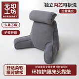 无印工坊 無印良品织物旗下靠枕床头靠背垫床上靠枕软包宿舍沙发抱枕靠垫