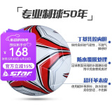 世达（star）足球1000标准比赛足球5号2000超纤成人防水手缝少儿足球4号5000 5号 SB385C-04 5号球