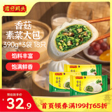 湾仔码头香菇素菜大包390g*3袋 18只素包子早餐包子速食半成品