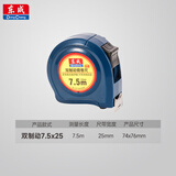 东成 手动工具卷尺专业钢卷尺卷尺测量工具 双制动钢卷尺7.5m（7.5*25）