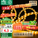 雷士（NVC）灯带LED灯带多米装吊顶霓虹高亮贴片灯带暗槽辅助灯条 1米-60珠-暖黄6W/米-自购连接头 6瓦/米