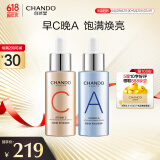 自然堂早C晚A精华组合两件套 修护保湿精华液套装紧致舒缓