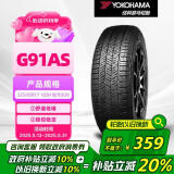 优科豪马轮胎225/65R17 102H G91AS原配马自达CX-5/东风日产奇骏/长安CS75