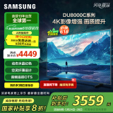 三星（SAMSUNG）75DU8000C 75英寸 平板液晶AI电视 超薄4K AI智能补帧 无开机广告 UA75DU8000CXXZ【金晨推荐】