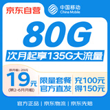 中国移动流量卡19元大流量手机卡低月租电话卡移动流量卡高速纯上网校园卡5G全国通用