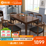 锦巢实木餐桌椅组合北欧日式小户型饭桌橡胶木长方形吃饭桌子YF-2310 胡桃色（牛角椅） 一桌6椅 (1.5米)