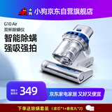 小狗有线除螨仪床宝双杯尘螨分离家用智能床上紫外线杀菌除螨虫大吸力吸尘除螨器G10 Air