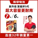 南孚7号电池6粒七号碱性 聚能环5代 适用遥控器/体脂秤/血压计/计算器/耳温枪/血糖仪等（单件包邮）