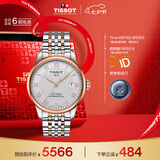 天梭（TISSOT）手表 力洛克系列男表 瑞士自动机械男士钢带腕表七夕礼物送男友