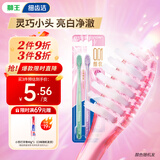 狮王（Lion）细齿洁0.01晶彩牙刷2支软毛小巧刷头细致护龈呵护口腔家庭装