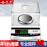英衡高精度电子天平秤精准电子克秤实验室小台秤珠宝电子秤500g0.001g