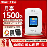 格行随身wifi6官方正品新疆西藏云南全国通用移动无线WiFi无线网卡cpe路由器随身wifi非无限流量2025款 【全国通用】-真三网-新疆西藏云南可用单网-送流量