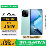 vivo iQOO Z9【国家补贴】 12GB+256GB 山野青 6000mAh 蓝海电池 第三代骁龙 7 电竞手机