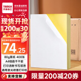 天章 （TANGO）新绿天章400张A4不干胶贴打印纸哑面 铜版带背胶可粘贴标签贴纸 适用激光喷墨打印