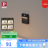 Paulmann P德国柏曼地脚灯 免安装人体感应壁灯客厅走廊充电过道小夜灯 【雅光黑】3000K 充电款