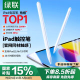 绿联电容笔iPad苹果笔apple pencil二代【2025升级】适用于iPad Pro/Air/Mini通用2025年新款强磁吸附
